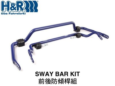 【Power Parts】H&R SWAY BAR KIT 前後防傾桿組 BMW F10 528i 2012-