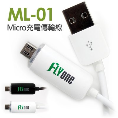 含稅 福利品 FLYone ML-01 micro USB USB正反插智慧充電 傳輸線 充電線 -白色