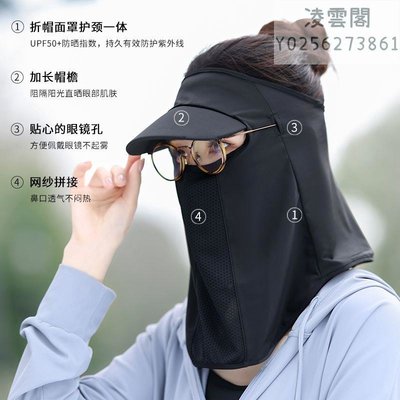UPF50+帽檐護眼防曬面罩薄款透氣運動遮臉耳朵護頸防紫外線戴眼鏡