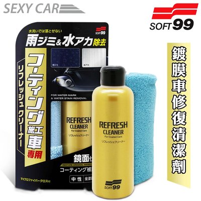 日本soft99 鍍膜車修復清潔劑的價格推薦 22年3月 比價比個夠biggo