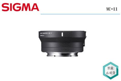 《視冠》SIGMA MC-11 鏡頭 轉接環 CANON EF 轉 SONY E-Mount 恆伸公司貨