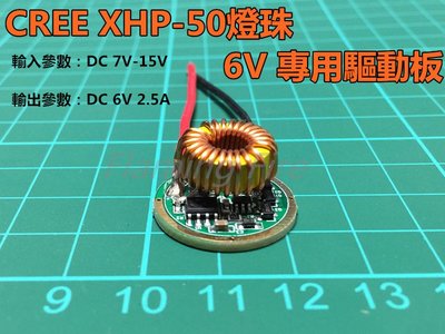 CREE XHP-50驅動板 6V 線路板 5檔7-15V輸入 6V輸出 2.5A 手電筒恆流驅動板 直徑22mm