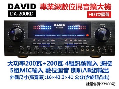 【昌明視聽】專業級數位 HIFI立體聲擴大機 功率200W x2 DAVID DA200KD 自動散熱喇叭過載保護