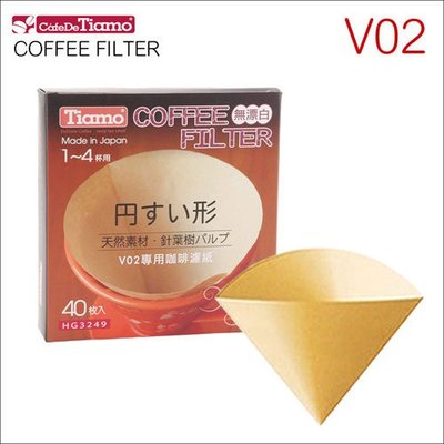 Tiamo 堤亞摩咖啡生活館【HG3249】Tiamo V02無漂白咖啡濾紙(40入) 日本製