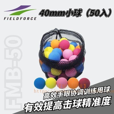 【熱賣精選】 日本FIELDFORCE/FF 小球補充包 40mmEVA泡棉球(50入)