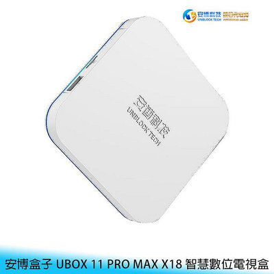 【妃航】安博盒子 UBOX 11 Pro max 純淨版 X18 6K畫質 語音/遙控 娛樂/影音 機上盒/電視盒 送贈品