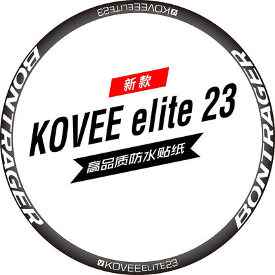 棒槌哥kovee elite 23貼紙山地車單車貼輪組輪圈改色反光定制29寸