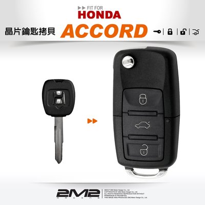 【2M2 晶片鑰匙】HONDA ACCORD K9 本田汽車 防盜密碼鎖 配製遙控器鑰匙 晶片拷貝