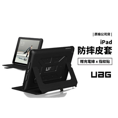 UAG 原廠公司貨 軍規防摔殼 New iPad 9.7吋 iPad Mini4/5 防摔保護套 支架皮套 保護套保護殼