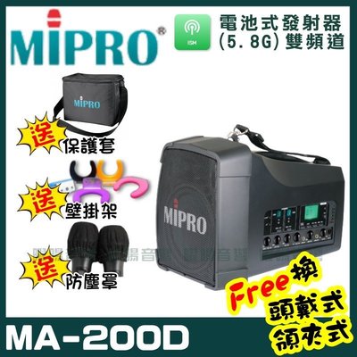 ~曜暘~MIPRO MA-200D 雙頻道迷你無線喊話器 (5.8G)附2支手持無線麥克風 可更換頭戴式麥克風or領夾式