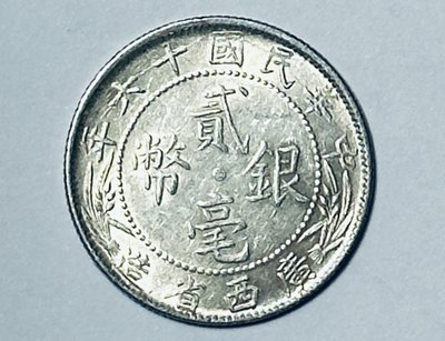 A228 民國16年  廣西省造壹毫銀幣 原光未使用