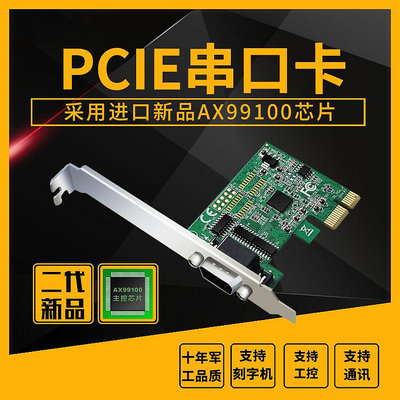 新款PCI-E串口卡PCIE轉COM9針單串口RS232接口工控擴展卡AX99100