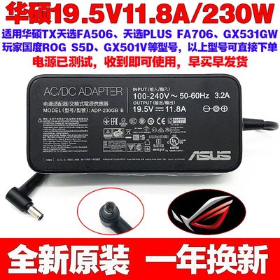 原裝華碩玩家國度ROG S5D S7D筆電充電源變壓器線19.5V11.8A
