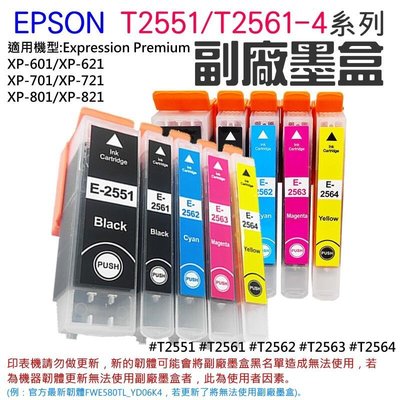 EPSON T2551T2561-4系列 副場墨盒（單個售價）＃適用 XP-701XP-721