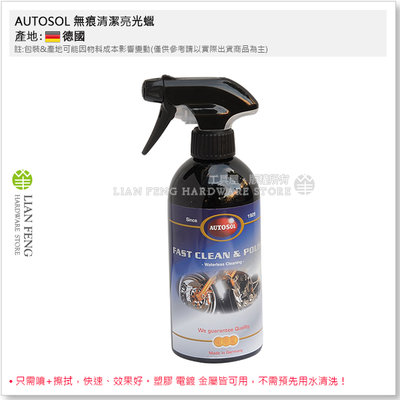 【工具屋】*含稅* AUTOSOL 無痕清潔亮光蠟 500ml 烤漆 塑膠 電鍍 金屬亮光臘 免水洗 機車汽車 德國製