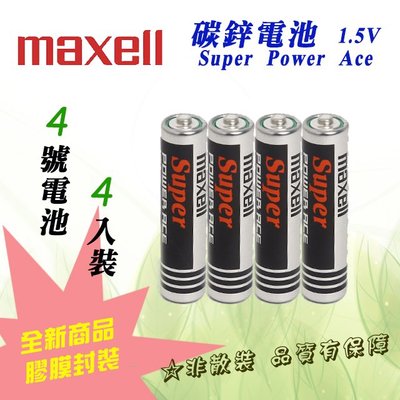正品 R03-BL4PC 日本 Maxell 高品質 碳鋅電池 4號 1組4入裝 1.5V 強力碳性 乾電池 長效穩定