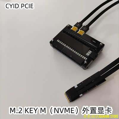 天極TJ百貨【關注立減】筆電NVME固態外置外接顯卡M.2 key M擴展改裝PCIE3.0x4CYID
