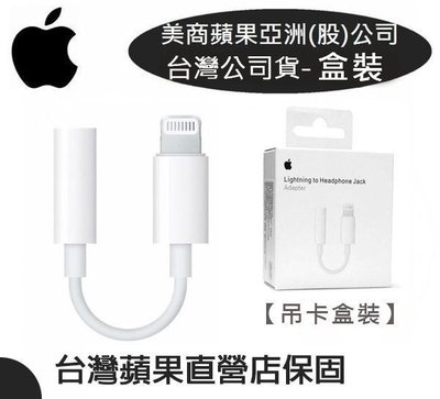 【遠傳公司貨】Apple 原廠盒裝 Lightning對 3.5mm 【耳機轉接器】iPhone 8 Plus、iXS