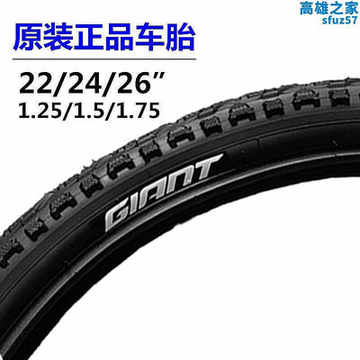 giant捷安特外胎26X1.25 /1.5 /1.75/1-3/8自行車輪胎20/24內胎