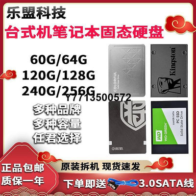 固態硬碟二手60G 64G 120G 128G 240G 360G 2.5寸SSD桌機筆電