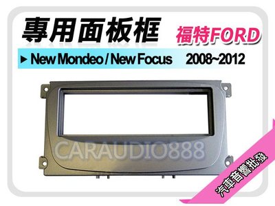 【提供七天鑑賞】FORD福特 New Mondeo/New Focus 音響面板框 FD-1081GS