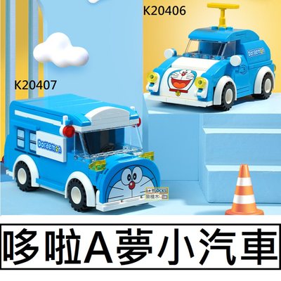樂積木【現貨】Keeppley 哆啦A夢小汽車 兩款任選 巴士 迷你車 非樂高LEGO相容 賽車 跑車 K20406