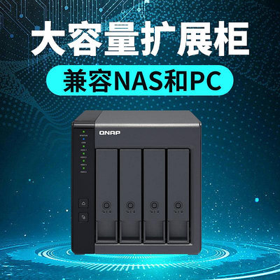 QNAP威聯通TR-004 四盤位raid 陣列硬碟柜網絡硬碟盒 擴展柜 擴容磁盤