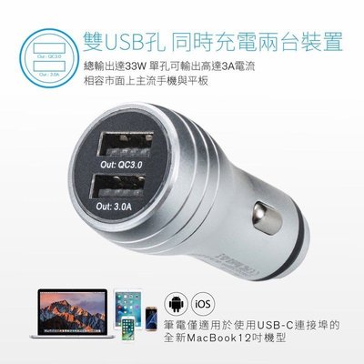 特價出清~全鋁合金德國技術ENERGIEMAX QC3.0 USB快充車用充電器 快速充電2孔點菸器usb車充 75海