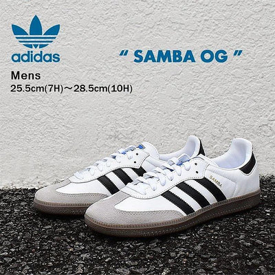 Adidas阿迪達斯 三葉草Samba 男女黑白復古休閑板鞋FW2427 B75807