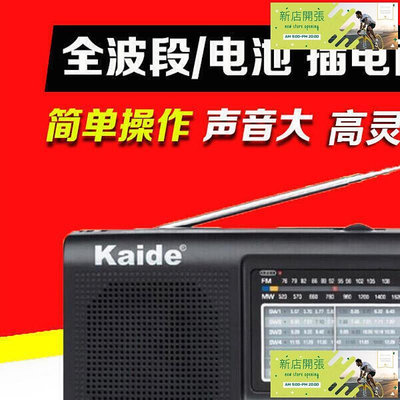 【現貨】：Kcibo/凱隆 KK-204老式多波段指針式兩節1號大電池收音機半導體