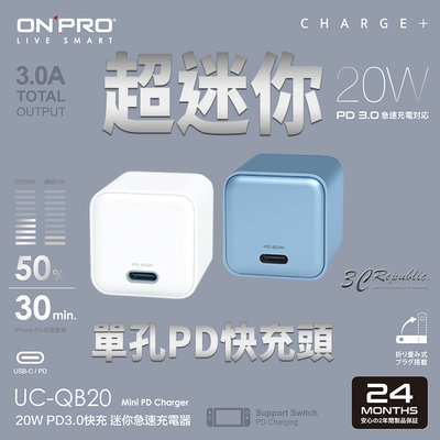 ONPRO UC-QB20 20W 3.0A PD 3.0 快充 迷你 充電器 充電頭 豆腐頭 PD頭 旅充頭