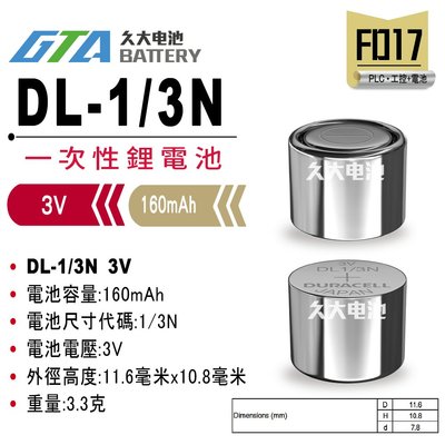 ✚久大電池❚ DL-1/3N 3V 一次鋰電池 相機 血糖儀 電池FD17