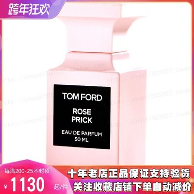 cisyia代購 Tom Ford湯姆福特TF ROSE PRICK帶刺荊棘荊刺玫瑰女士香水30/50ML