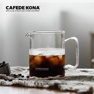 現貨熱銷-覓妮生活館CAFEDE KONA咖啡分享壺 家用 手沖咖啡耐高溫玻璃分享壺 咖啡器具