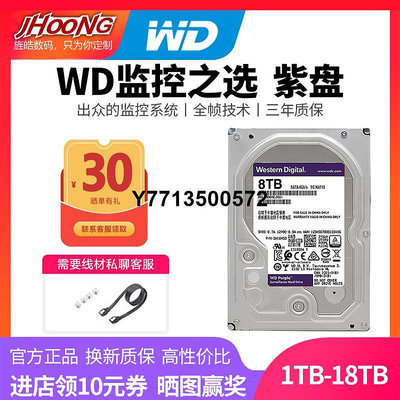 WD/西部數據 8TB監控級硬碟 WD84EJRX 紫盤8T監控專用硬碟 SATA3