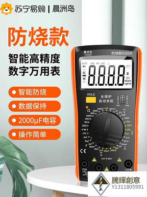 高精度防燒dt9205a數字萬用表電工專用智能家用多功能2084.