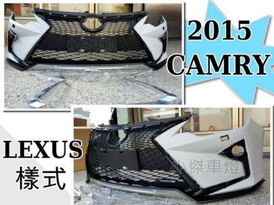 》傑暘國際車身部品《新 CAMRY 7.5代 15 16 17 2016 類LEXUS樣式 前保桿 前大包 素材
