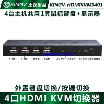 轉換器kvm切換器HDMI二三四六八九進一出4K口1/2/3/5/6/8/9鍵盤鼠標王視