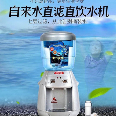 華樂仕臺式飲水機家用小型過濾冷熱迷你飲水機自來水凈化器茶吧機-東方家居