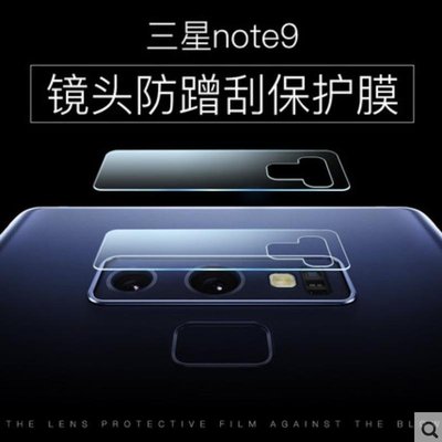 shell++三星Galaxy Note 9 保護膜 高清 透明 9H 防爆 鏡頭膜 後置攝像頭膜 鋼化玻璃鏡頭貼 全覆蓋 鏡頭膜