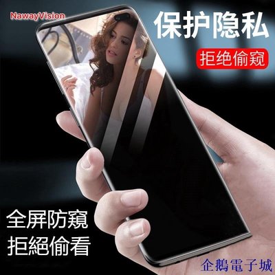 企鵝電子城防窺鋼化膜 三星 Samsung Note 20 10 Plus Ultra 螢幕手機保護貼 防偷窺膜
