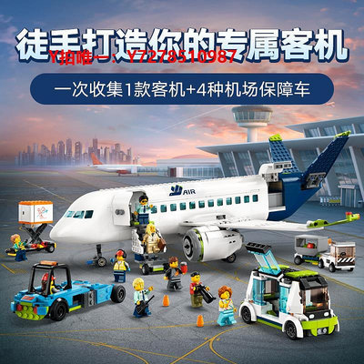 樂高LEGO樂高城市系列60367客運飛機兒童拼裝積木兒童玩具男禮物