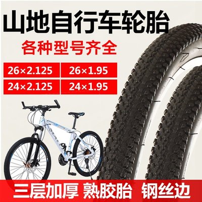 熱銷 捷安特適配山地車自行車輪胎26/20/22/24寸X1.95/2.125/1.50*1.75
