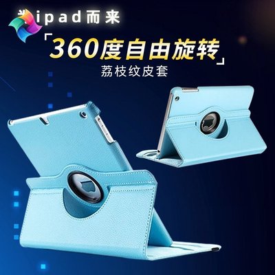 適用蘋果ipad air2保護套360旋轉皮套 iPad6荔枝紋支架保護殼休眠