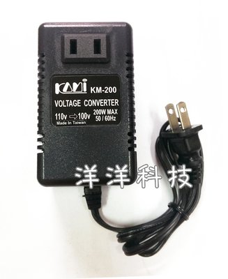 【洋洋科技】(台製) 日本電器專用 變壓器 降壓器 AC 110V轉100V 200W KM-200