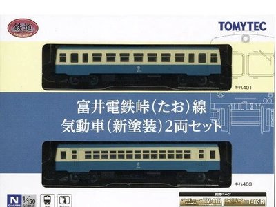佳鈺精品-TOMYTEC-富井電鐵通票（陶）線柴油火車（新塗裝）2車組-特價