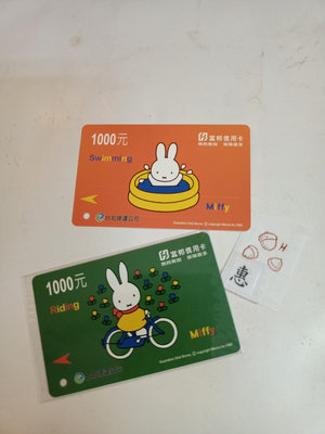 惠惠--早期2001年捷運票卡/米菲兔/富邦信用卡銀行收藏擺飾2張一起（53）