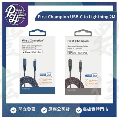 高雄 博愛 First Champion USB-C to Lightning 2M  2米 充電線 快充線