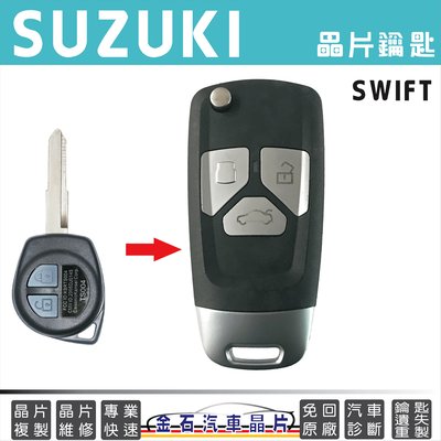 SUZUKI 鈴木 SWIFT 鑰匙備份 晶片鑰匙 台中逢甲 鑰匙拷貝 複製 開鎖