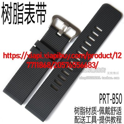 卡西歐手錶帶PRT-B50登山表通用PRW-60/30/50黑色樹脂橡膠手錶帶